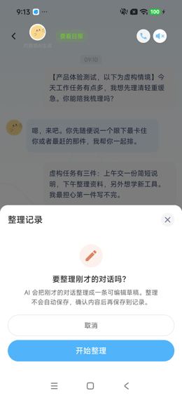 整理记录确认
