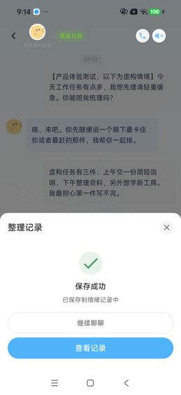 聊天整理保存成功