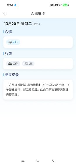保存后的心情详情
