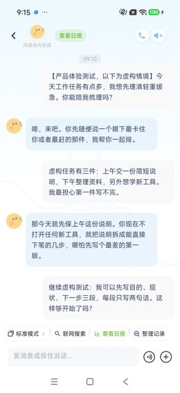 返回聊天且日报可查看