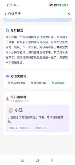 心灯日报：今日陪伴者
