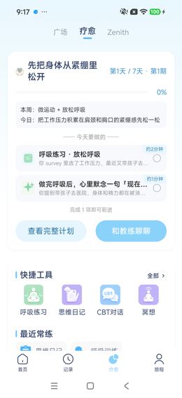 次日疗愈页计划仍为第1天