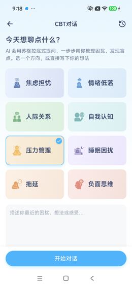 CBT选择压力管理
