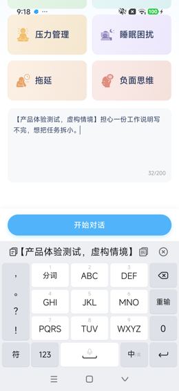 CBT虚构测试输入