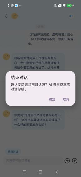 CBT结束确认