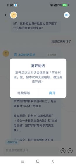 离开确认操作中间态（播报图标已开启）