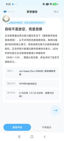 冥想首次引导：功能说明