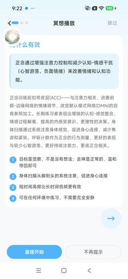 冥想首次引导：为什么有效