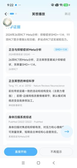 冥想首次引导：页面展示的科学证据