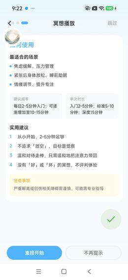 冥想首次引导：如何使用
