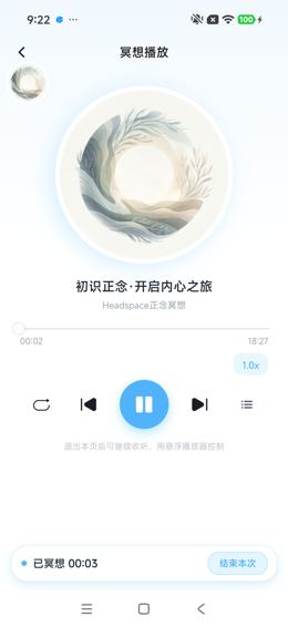 冥想播放器运行中