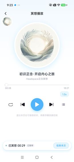 冥想已暂停