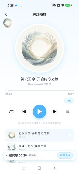 冥想播放列表