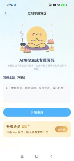 定制专属冥想表单与会员提示