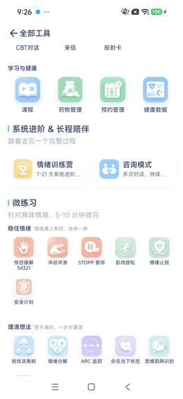 全部工具：系统进阶与微练习