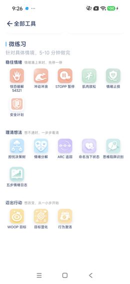 全部工具：微练习完整分组